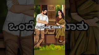 Kannada Motivational Video | #kannadamotivation #kannada #shorts