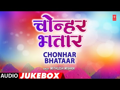 CHONHAR BHATAAR | OLD AUDIO SONGS JUKEBOX | Mithlesh Mishra HamaarBhojpuri