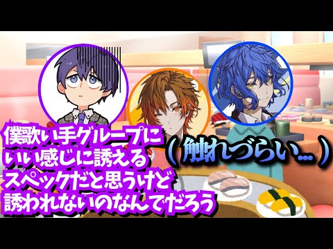 触れづらい相談をされるすたんちゃん【成人男性三人組/切り抜き】