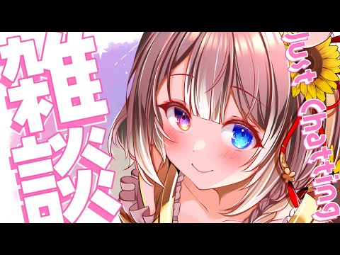 【雑談】夜なのでのんび～～りゆる～～く喋るよ  #新人vtuber #vtuber #個人勢vtuber