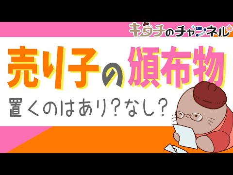 売り子さんの無料配布物や頒布物を置く？スペース代はもらう？　二次創作同人小説書きのラジオ