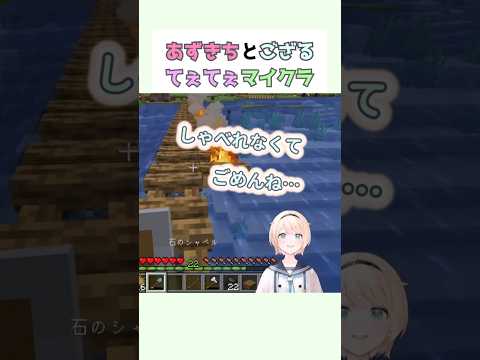 あずきちとござるのてぇてぇマイクラ #風真いろは #azki #ホロライブ切り抜き #Minecraft