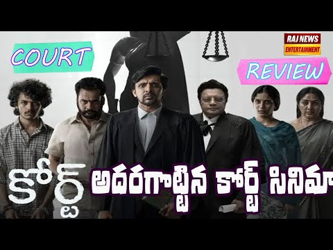 అదరగొట్టిన కోర్ట్ సినిమా |  Court movie review