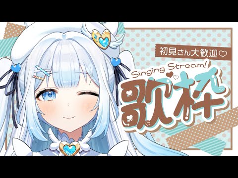 【#朝活 / #歌枠 】朝から癒しをお届け！まったり歌枠️🫧【 #新人vtuber #karaoke  #shorts 】