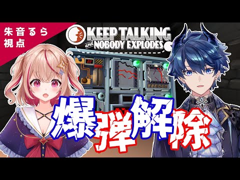 #グラヴォス音楽組 で爆弾解除！生きろ、そなたは美しい！！【#朱音るら / #個人Vtuber 】