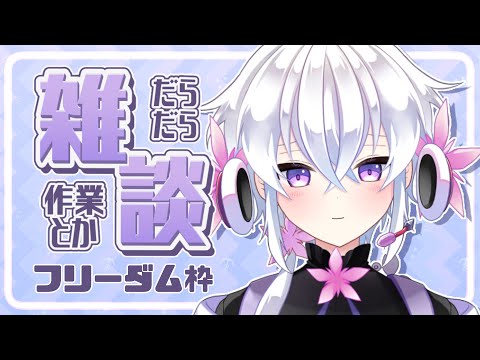 【作業雑談】マイニューギア引継ぎ終わらんて【#志多々田かに  】