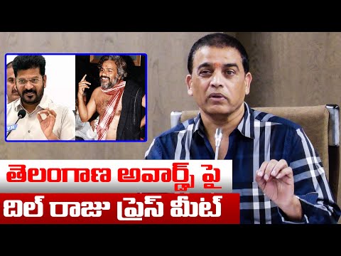 Dil Raju Press Meet About Telangana Film Awards | Gaddar Awards | TFPC