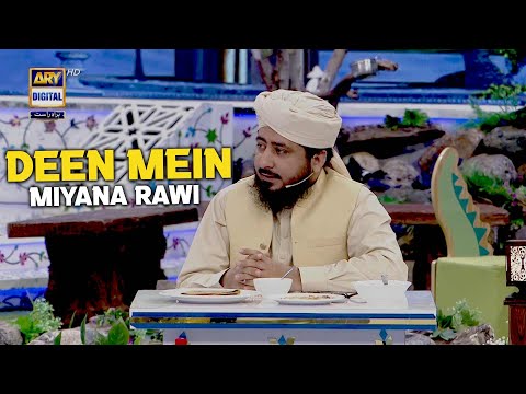 Deen Mein Miyana Rawi ... | Mufti Ahsan Naveed Niazi | ARY Digital