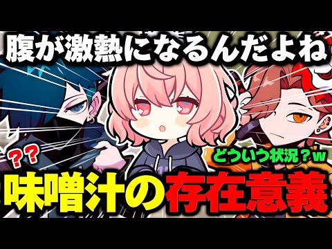 【タルコフ】味噌汁を上手く飲めないなるせに共感出来ないありさか達の「汁論争」が面白すぎたｗｗｗ【なるせ/ありさか/VanilLa/切り抜き】