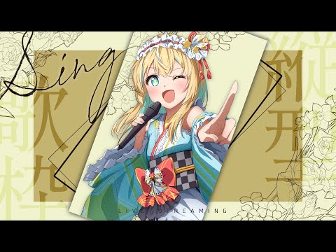 【歌枠】KARAOKE初見さん大歓迎✨【涼風しとら/深淵組】