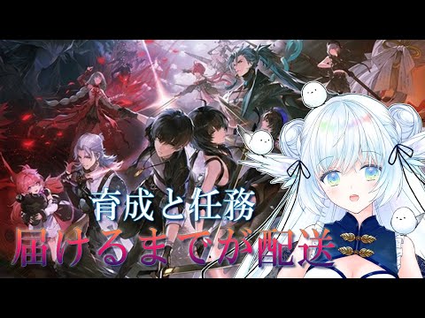 【 鳴潮 】 キャラ育成 と 『 届けるまでが配送 』 ⋮ Wuthering Waves ＃１０【 シマナガエナ / Vtuber 】