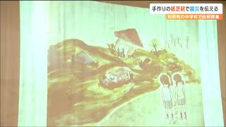 津波で家族を亡くした実体験”紙芝居”で伝え続ける若者たち「自分の身を守るきっかけづくりに」宮城