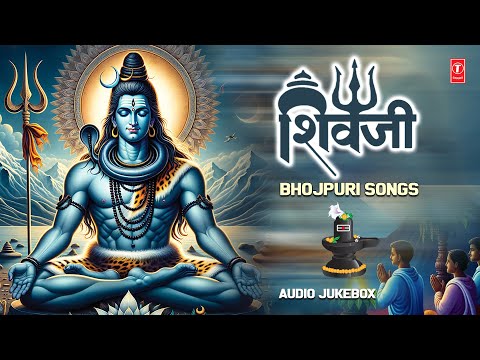 SHIV JI BHOJPURI SONGS | AUDIO JUKEBOX | HamaarBhojpuri