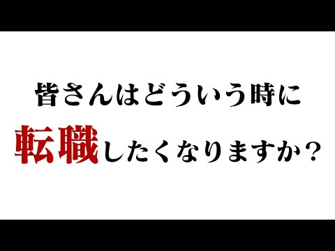 【Let's☆転職】職場を変えたら一部にめちゃくちゃ叩かれる職業な～～んだ？