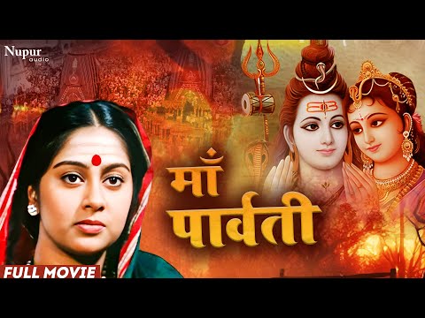 Maa Parvati Full Bhojpuri Dubbed Movie 2023 | KR Vijay , B Saroja Devi | Bhojpuri Devotional Movie