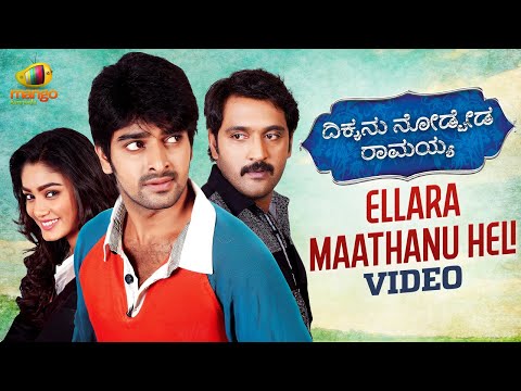 Dikkanu Nodbeda Ramayya Songs | Ellara Maathanu Keli Video Song | Naga Shourya | Ajay | MM Keeravani