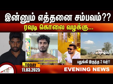 இன்னும் எத்தனை சம்பவம்?? |Amntv Pondicherry News Today