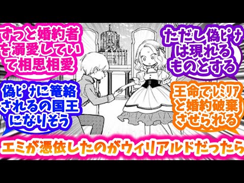 もしもエミが憑依したのがウィリアルドだったらを妄想する反応集【悪役令嬢の中の人】【悪中】