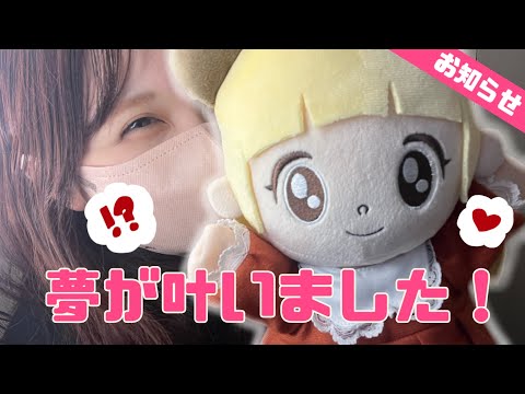 【お知らせ】また一つ夢が叶いました🎄【パペター】