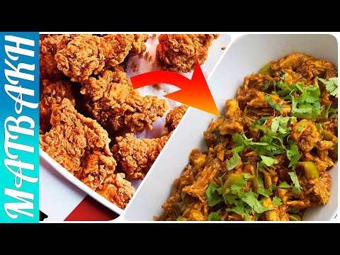 Make This With Your Leftover Fried Chicken |  Delicious Recipe | وصفة دجاج مقلي متبقي | #cooking