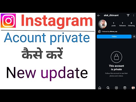 How to private Instagram account | private Instagram account | Instagram account kaise private kare