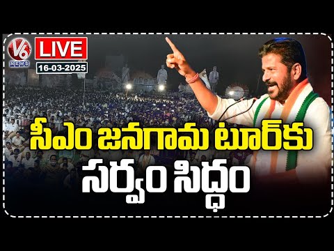 LIVE : All Set For CM Revanth Jangaon Tour | CM Revanth Reddy | V6 News