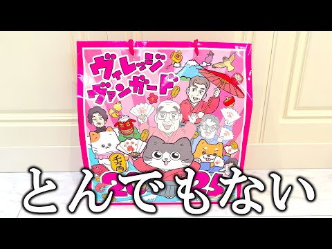 【福袋2025】ヴィレヴァンのピンク福袋を大公開！