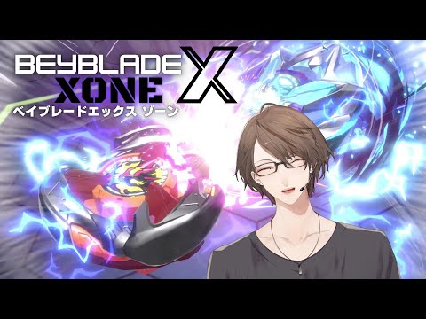 【ベイブレードエックス XONE】3、2、1、ゴーー！！シュゥッッ！！！！【にじさんじ/加賀美ハヤト】