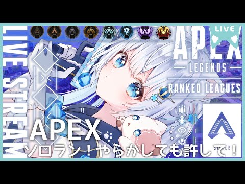 〖apex〗プラチナ帯！幾億年かぶりのソロランでも盛れる？😢〖#vtuber / #猫海ましろ /#初見さん大歓迎〗