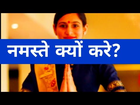 नमस्ते OR Hello -Kavita Rawat