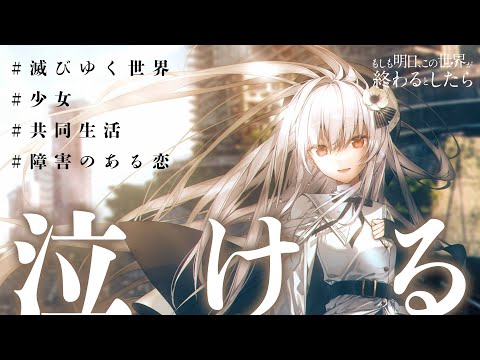 【CV:会沢紗弥】スニーカー文庫『もしも明日、この世界が終わるとしたら』PV