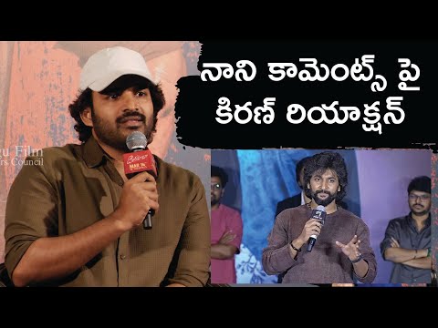 Kiran Abbavaram About Nani Comments | Dilruba Press Meet | TFPC