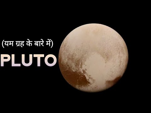 Pluto Day Facts- 18 Feb - Kavita Rawat