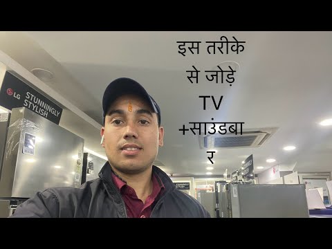 SOUNDBAR +LED TV DEMO INSTALLATION |इस तरीके से सेटिंग करे TV+ साउंडबार का की साउंड आए सिनेमा जैसा |