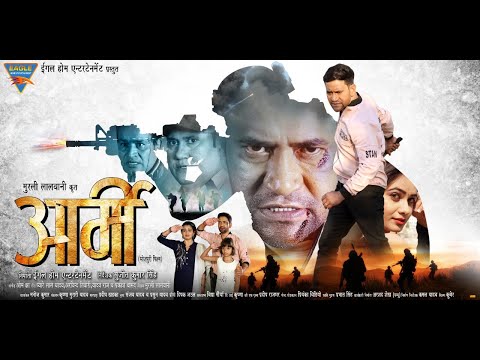 Army (आर्मी (भोजपुरी) ) Official Trailer | Dinesh Lal Nirahua | Ritu Singh | Bhojpuri movie 2022