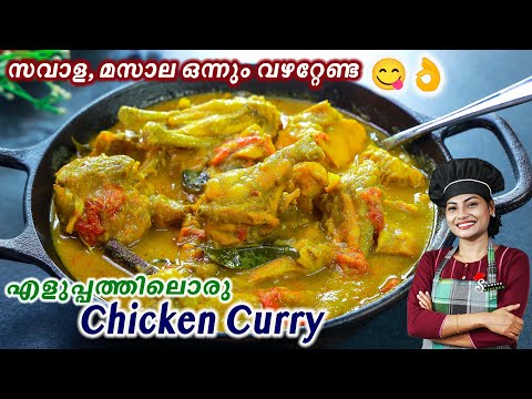 ഈ Chicken കറിയുടെ രുചി നിങ്ങൾ പ്രതീക്ഷിക്കുന്നതിനപ്പുറം😋👌/ Tasty Green Chicken Curry/ Chicken Gravy