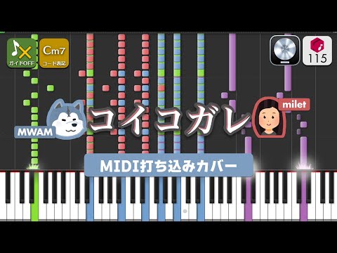 【MIDI】コイコガレ / MAN WITH A MISSION × milet 打ち込んでみた（打ち込み音源）― TVアニメ『鬼滅の刃』刀鍛冶の里編ED