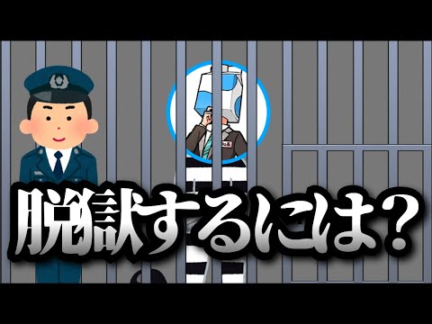 ウォルピスカーター式脱獄方法【成人男性三人組/切り抜き】