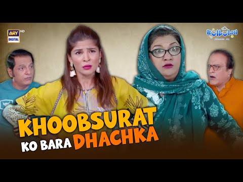 Khoobsurat ko bara dhachka😲 | Comedy | Momo | Khoobsurat | Bulbulay S2