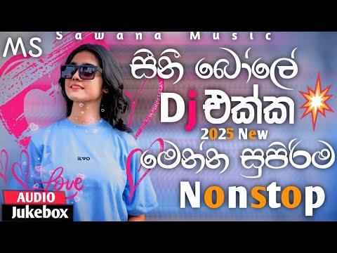 සීනී බෝලේ 2025 Dj Nanstop | 2025 New Dj Nanstop | Dj Nanstop | Sawana Music