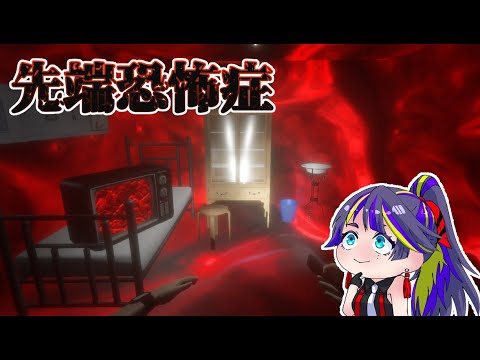 【先端恐怖症】短めのフリーホラーゲームやるぞい！【ホラー実況】