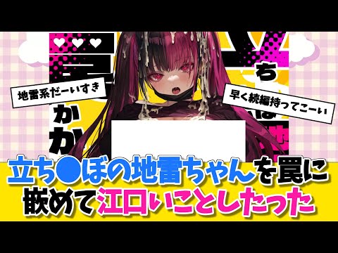 【同人誌】立ち●ぼの地雷ちゃんを罠に嵌めて江口いことしたったに対する勇者達の反応w　#マンガ紹介 #同人誌【ネタバレ注意】【ネタバレ注意】