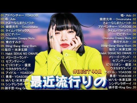 【HD高音質】邦楽ヒットランキング2025💟最高の日本メドレー🎧