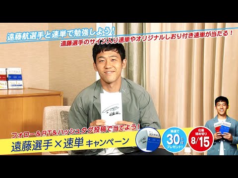 【Z会の本】遠藤航選手×速単/速読速聴プレゼントキャンペーン