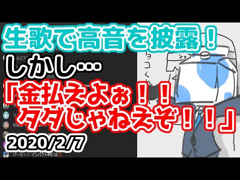 リスナー「生歌歌ってください！」ウォルピスカーター「タダじゃなあ…ｗ」