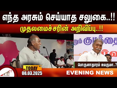 எந்த அரசும் செய்யாத சலுகை|Amntv Pondicherry News