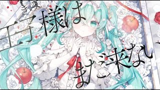 ♣白い雪のプリンセスは-Re:incarnation-／うらたぬき(cover)