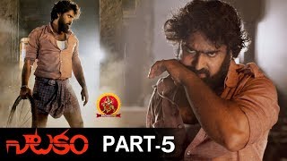 Natakam Full Movie | Part - 5 | Latest Telugu Movies | Ashish Gandhi | Ashima Narwal