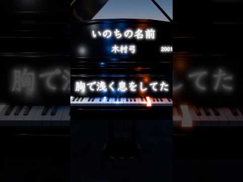 いのちの名前/木村 弓