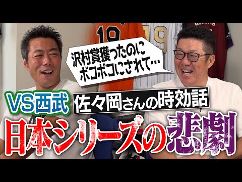 秋山・清原・デストラーデ"AKD砲"から日本シリーズで3連発…傷心で笑撃行動に!?秋季キャンプで8キロ痩せる広島の地獄特訓!?佐々岡真司さんのそろそろ時効話【昭和平成の広島キャラ濃すぎ問題】【③/4】